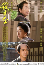 Korosu na (殺すな)