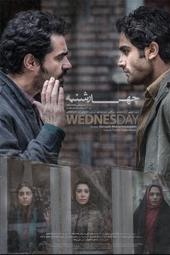 Poster de Filme Quarta-Feira (2016)