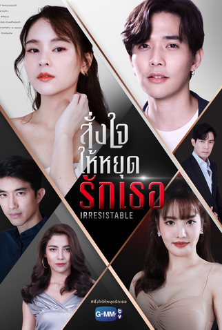 Poster 1 de Série Irresistable (2021)