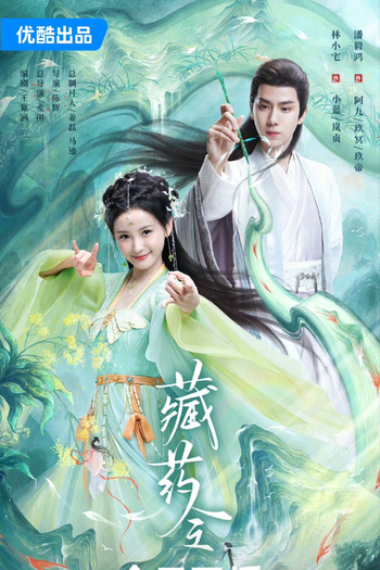  de Série Cang Yao Ling (2024)