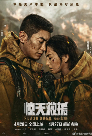 Poster 19 de Filme Flash Over (2023)