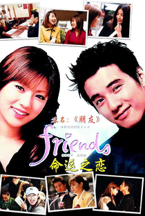 Friends - Poster / Capa / Cartaz - Oficial 2