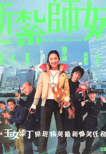 Love Undercover (新紮師妹 (Sun jaat si mui))