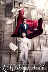 Women Must Be Stronger (女不强大天不容)