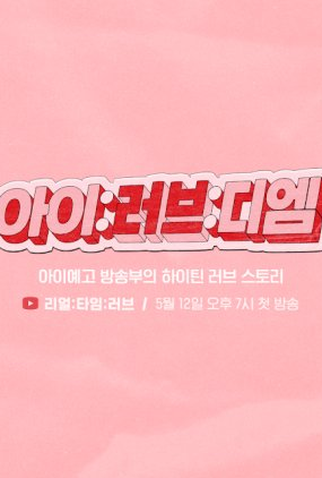 Poster 1 de Série I:LOVE:DM (2021)