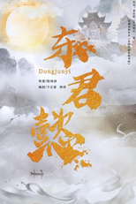 Dong Jun Yi (东君懿)