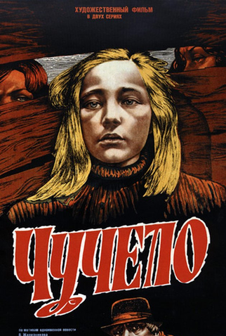 Poster 1 de Filme Chuchelo (1984)