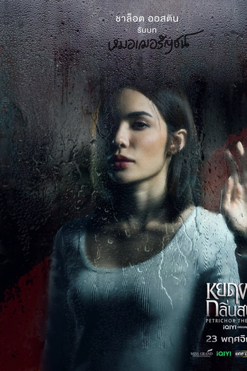  de Série Petrichor (2024)