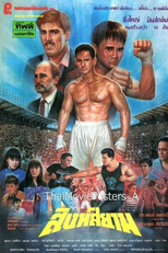 O Rei do Ringue (Singh Siam)