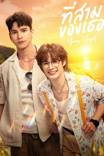 Poster de Franquia ที่สามของเธอ (2026)