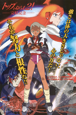 Top wo Nerae 2! Diebuster Gekijouban (Top wo Nerae 2! Diebuster Gekijouban)