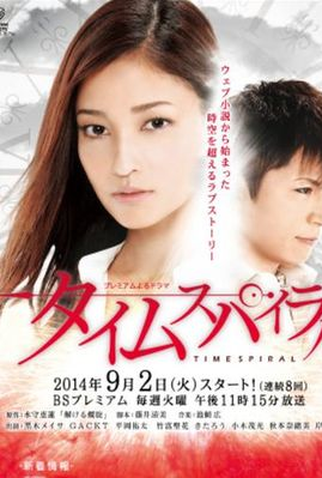 Poster 1 de Série Time Spiral (2014)