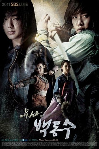  de Série Warrior Baek Dong Soo (2011)