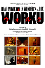 Worku (ウォルク)
