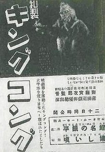 King Kong Japonês (Wasei Kingu Kongu)