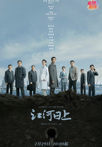 Sunrise on the River (江流天地外)