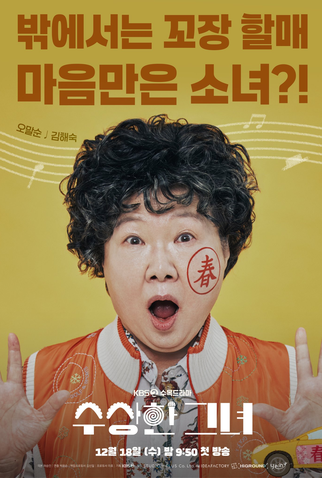 Poster 6 de Série Who Is She (2024)