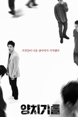 The Boys Who Cried Wolf (Yang-chi-gi-deul)