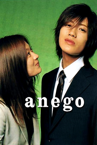 Poster 1 de Filme Anego Special (2005)