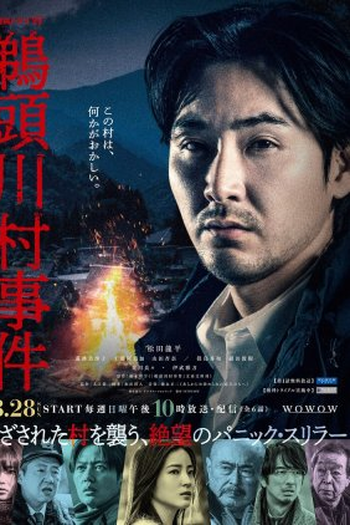 Poster de Série Uzukawamura Jiken (2022)