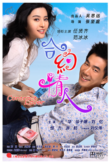 Poster de Filme Contract Lover (2007)