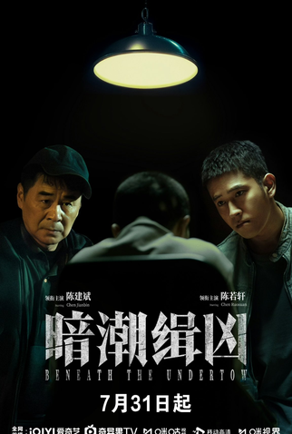 Poster 3 de Série Beneath the Undertow (2025)