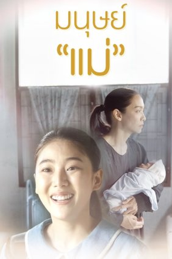 Poster de Série Motherhood (2022)
