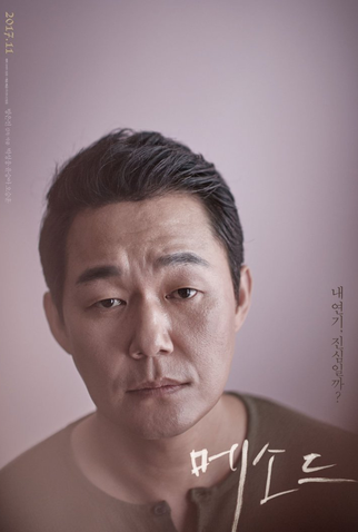 Poster 4 de Filme Method (2017)