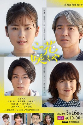 Poster de Série Kono Hana Sakuya (2022)