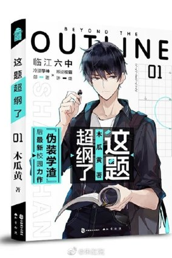 Poster de Série Beyond the Outline (2022)