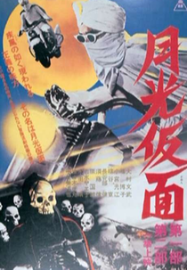 Gekkô kamen (月光仮面)