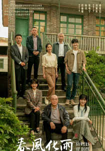 Sowers of Hope (春风化雨)