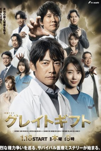  de Série Great Gift (2024)