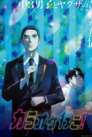 Poster 1 de Série Karaoke Iko! (2025)