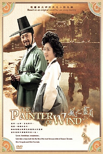 The Painter of the Wind - Poster / Capa / Cartaz - Oficial 10