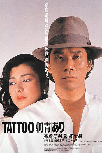 Poster de Filme Tattoo (1982)