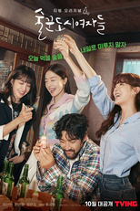 Work Later, Drink Now (1ª Temporada) (술꾼도시여자들)