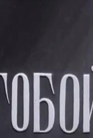 Poster 1 de Curta Gabboi (1977)