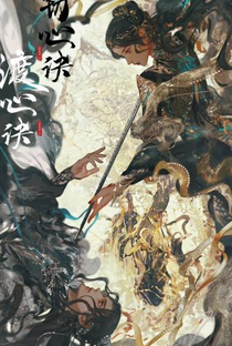 Du Xin Jue - Poster / Capa / Cartaz - Oficial 1