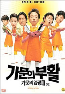 Marrying the Mafia 3 - Family Hustle (가문의 부활 - 가문의 영광 3)