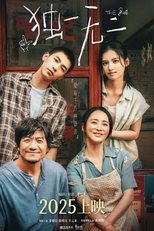 The One (独一无二)