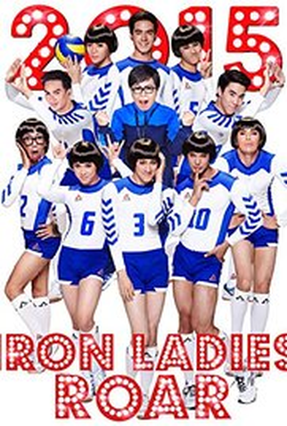 Poster 1 de Filme Iron Ladies Roar (2015)