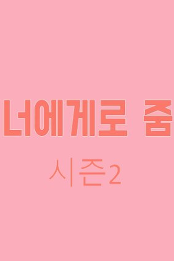Poster de Série Focus To You 2 (2021)