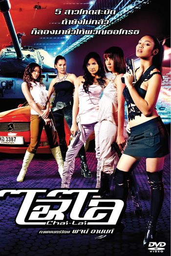  de Filme Chai Lai Angels: Dangerous Flowers (2006)